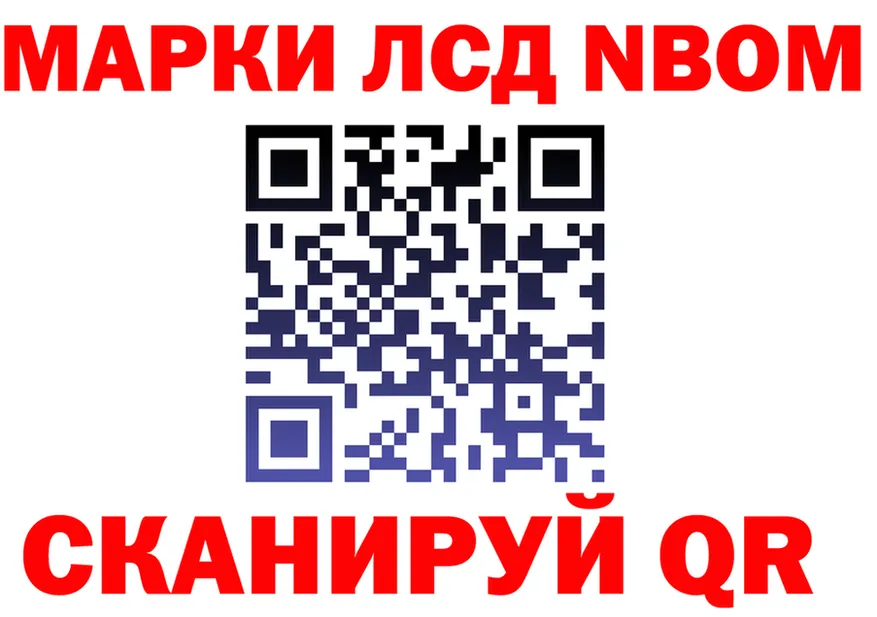Марки NBOMe 1,8мг ссылка это omg Нелидово